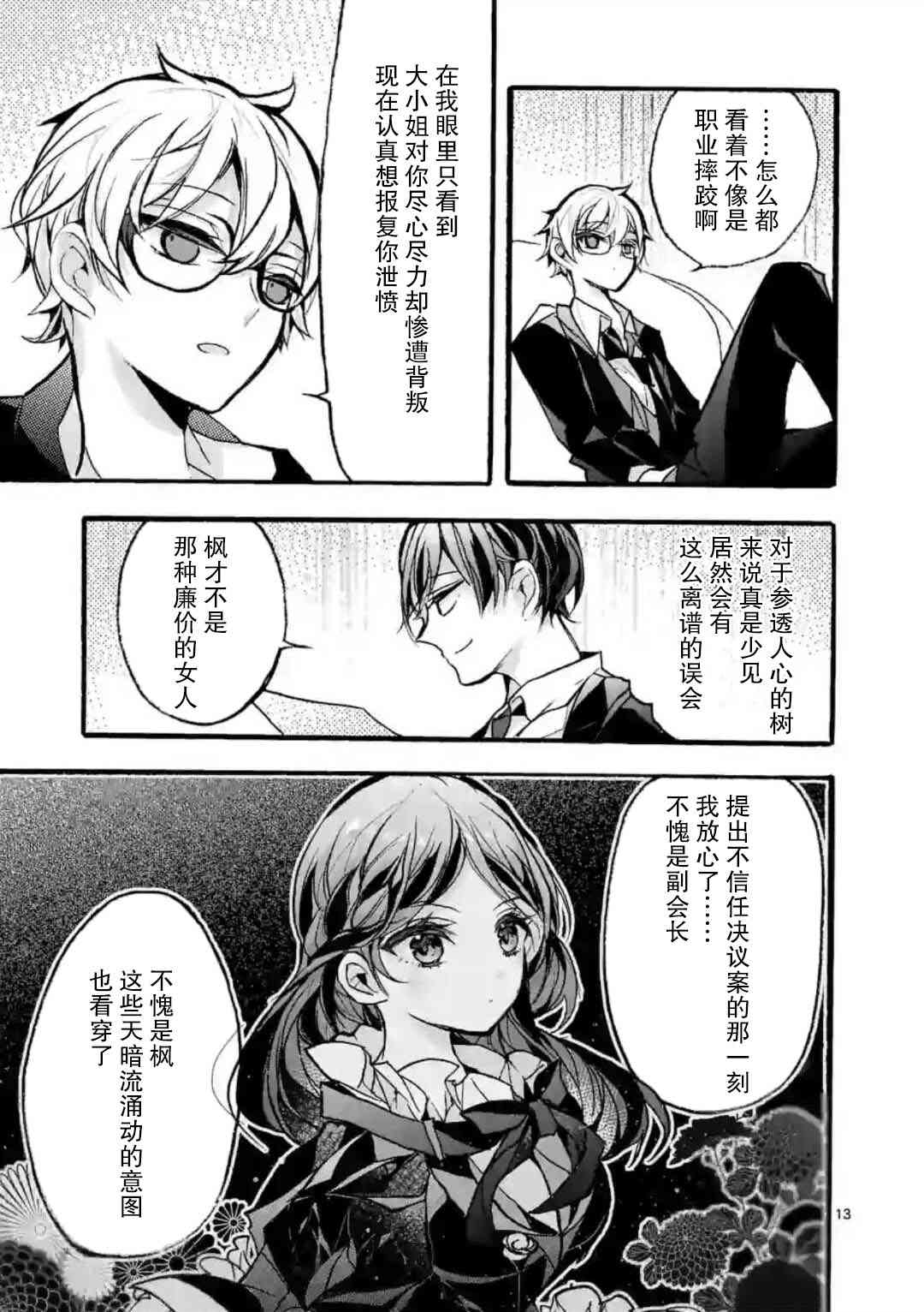 《九条学园学生会的交际》4话 第13页