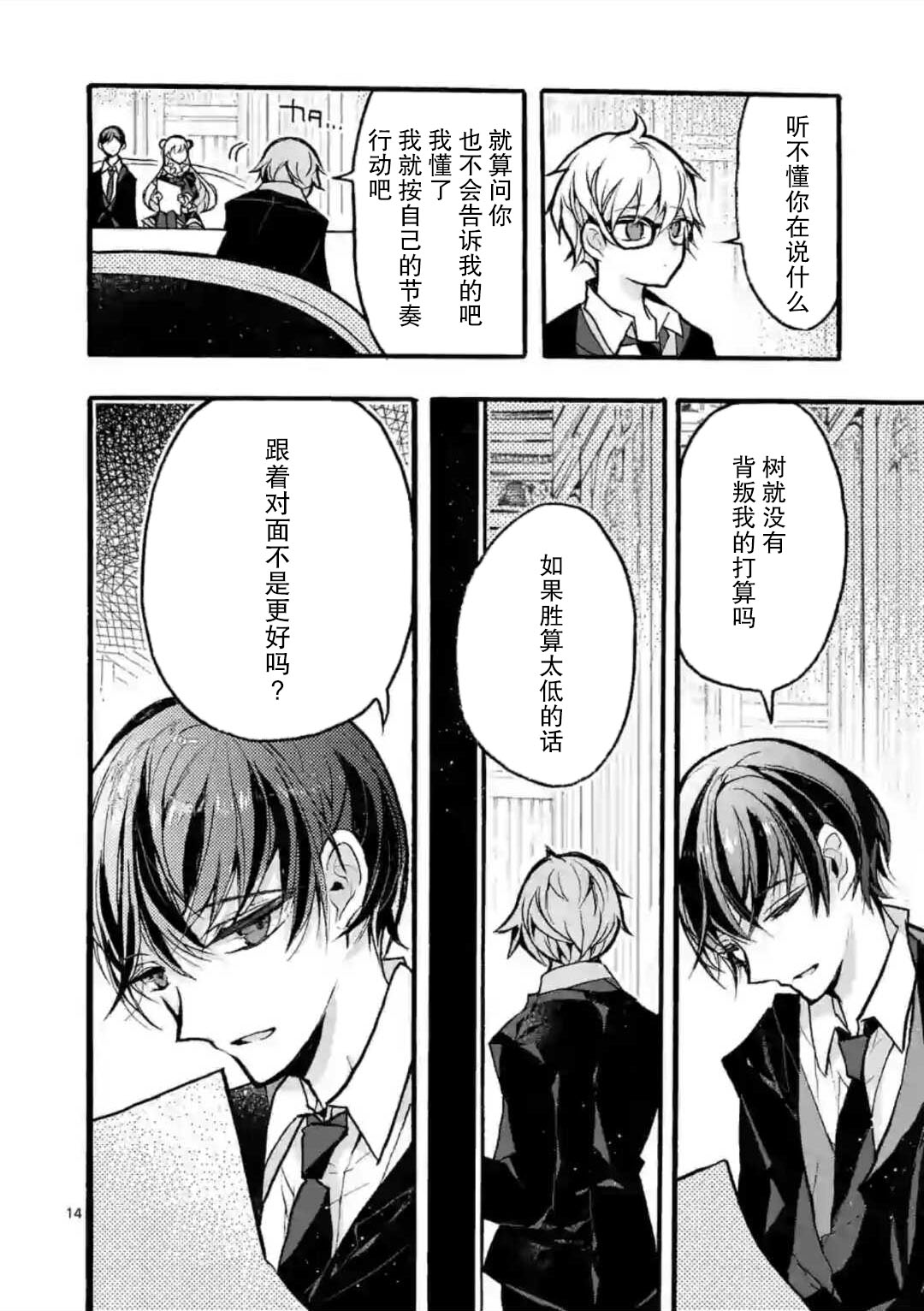 《九条学园学生会的交际》4话 第14页