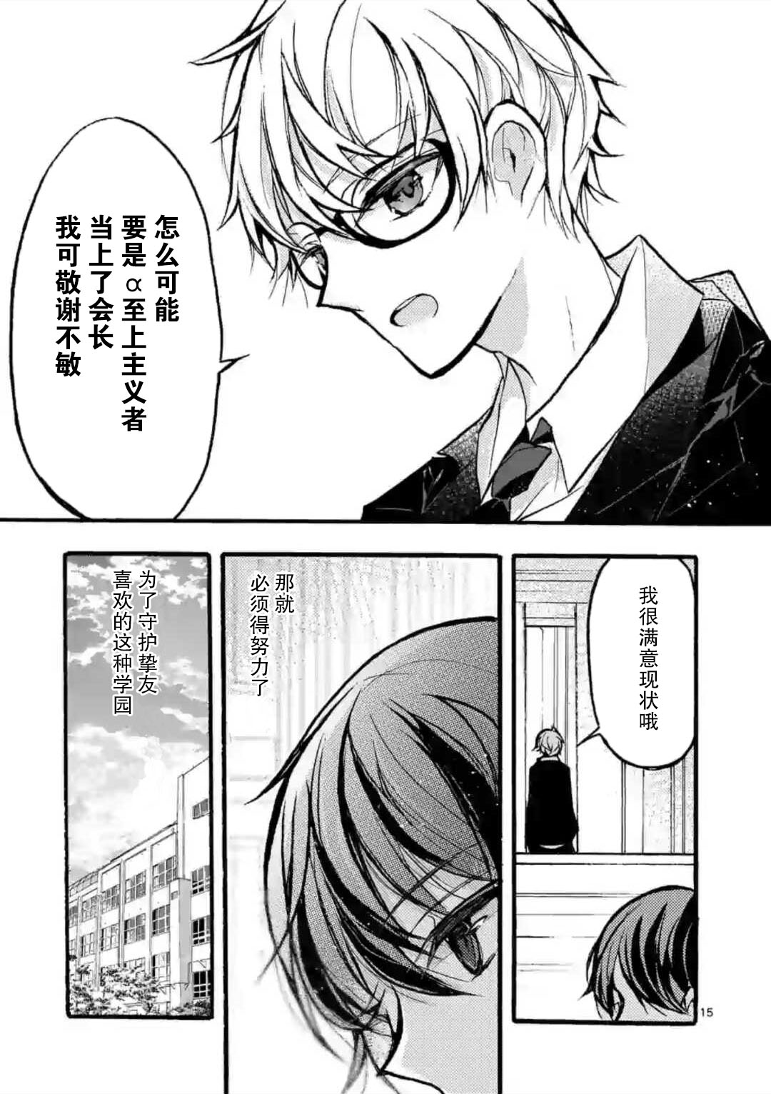 《九条学园学生会的交际》4话 第15页