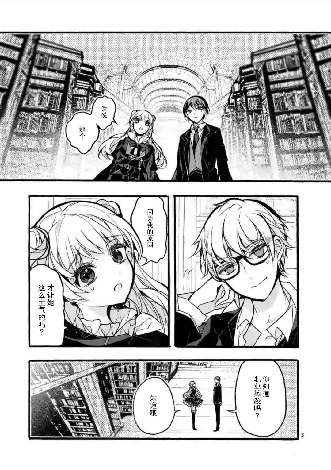 《九条学园学生会的交际》4话 第3页
