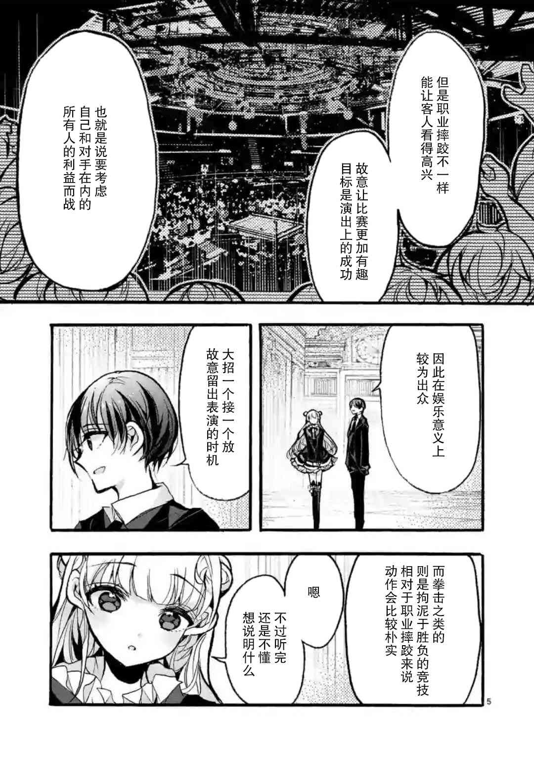 《九条学园学生会的交际》4话 第5页