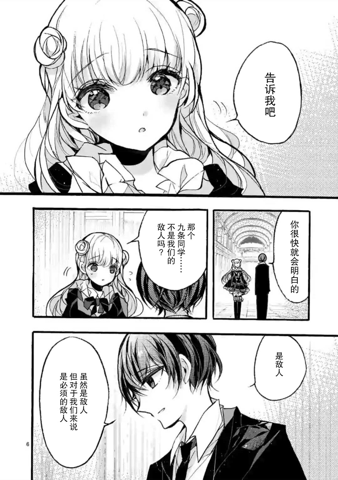 《九条学园学生会的交际》4话 第6页