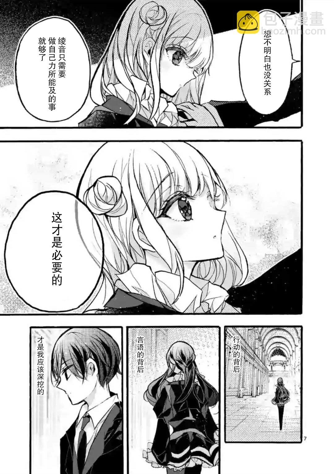 《九条学园学生会的交际》4话 第7页