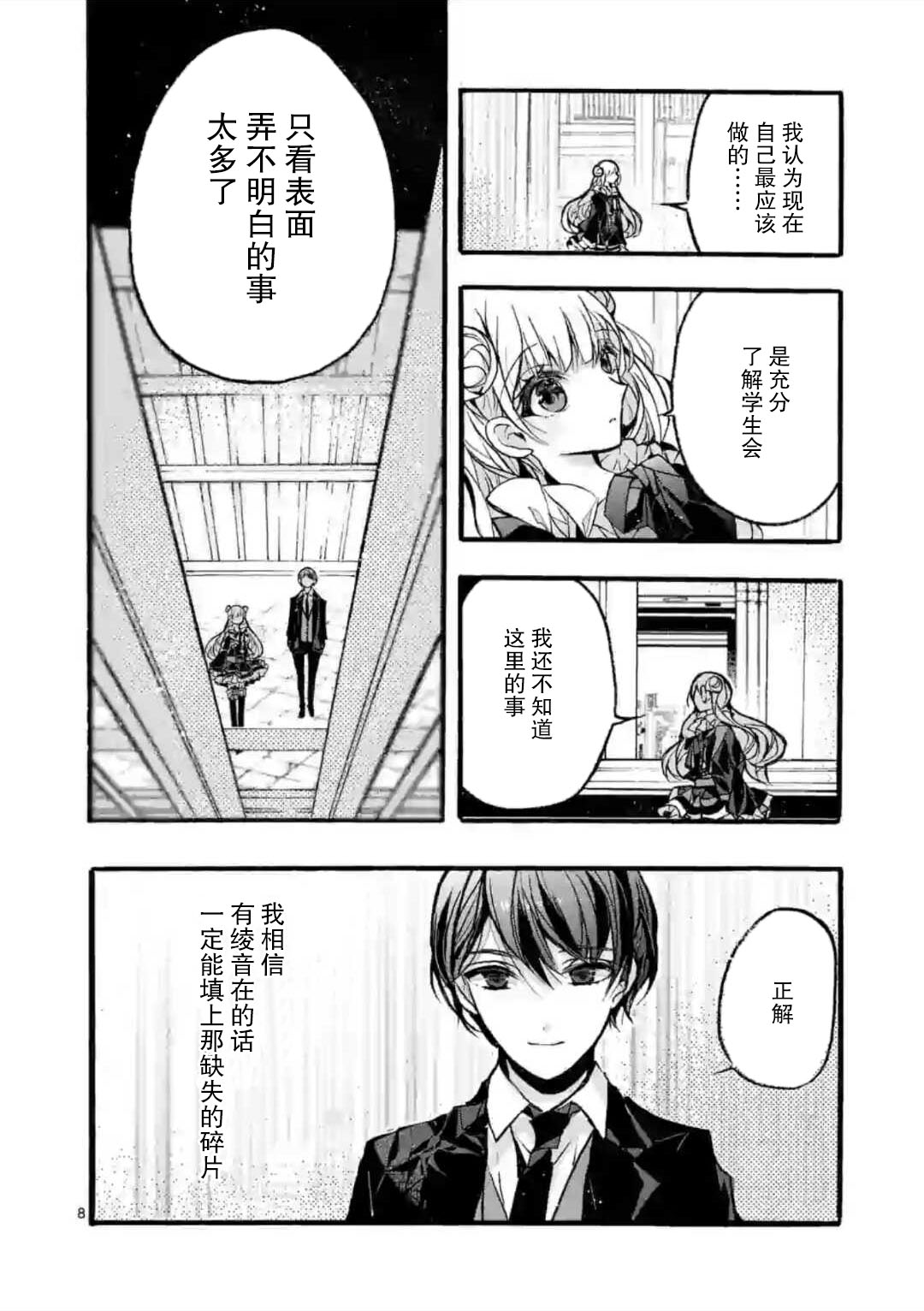 《九条学园学生会的交际》4话 第8页