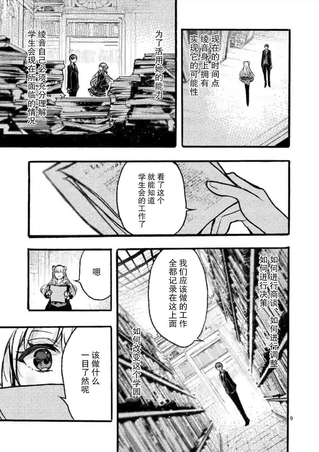 《九条学园学生会的交际》4话 第9页