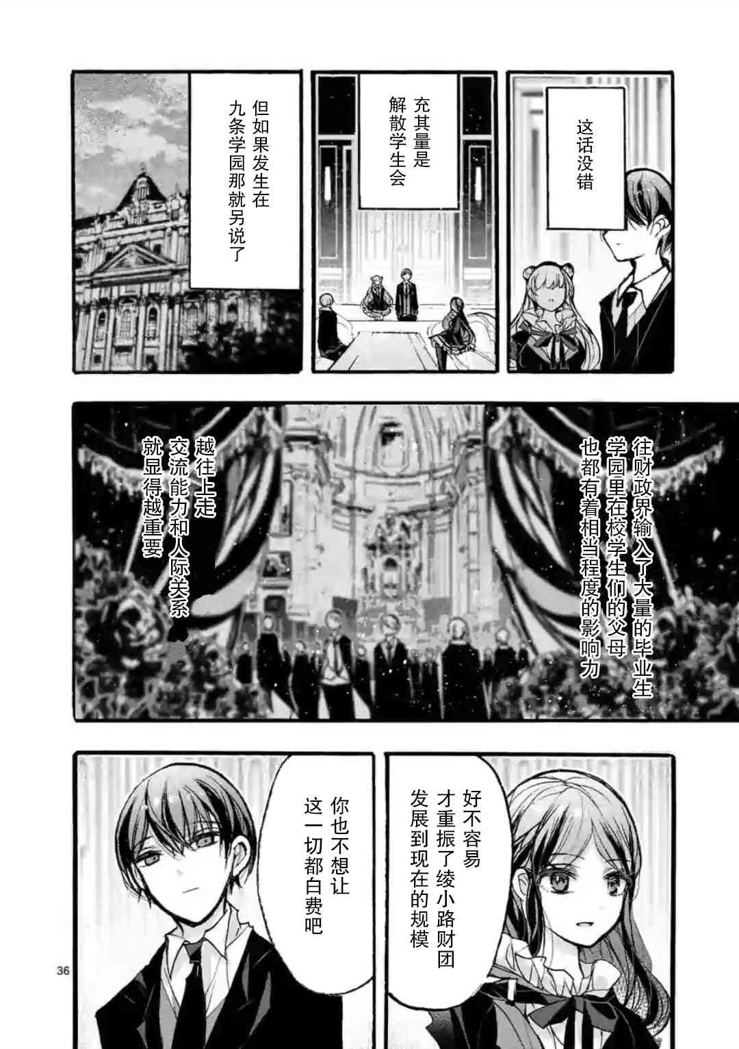 《九条学园学生会的交际》3.3话 第10页