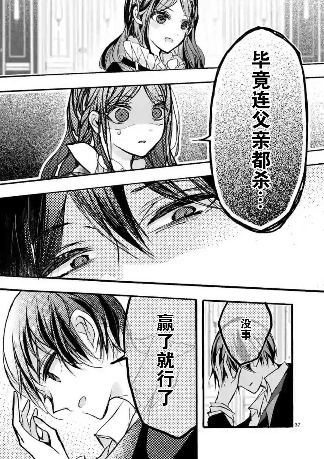 《九条学园学生会的交际》3.3话 第11页