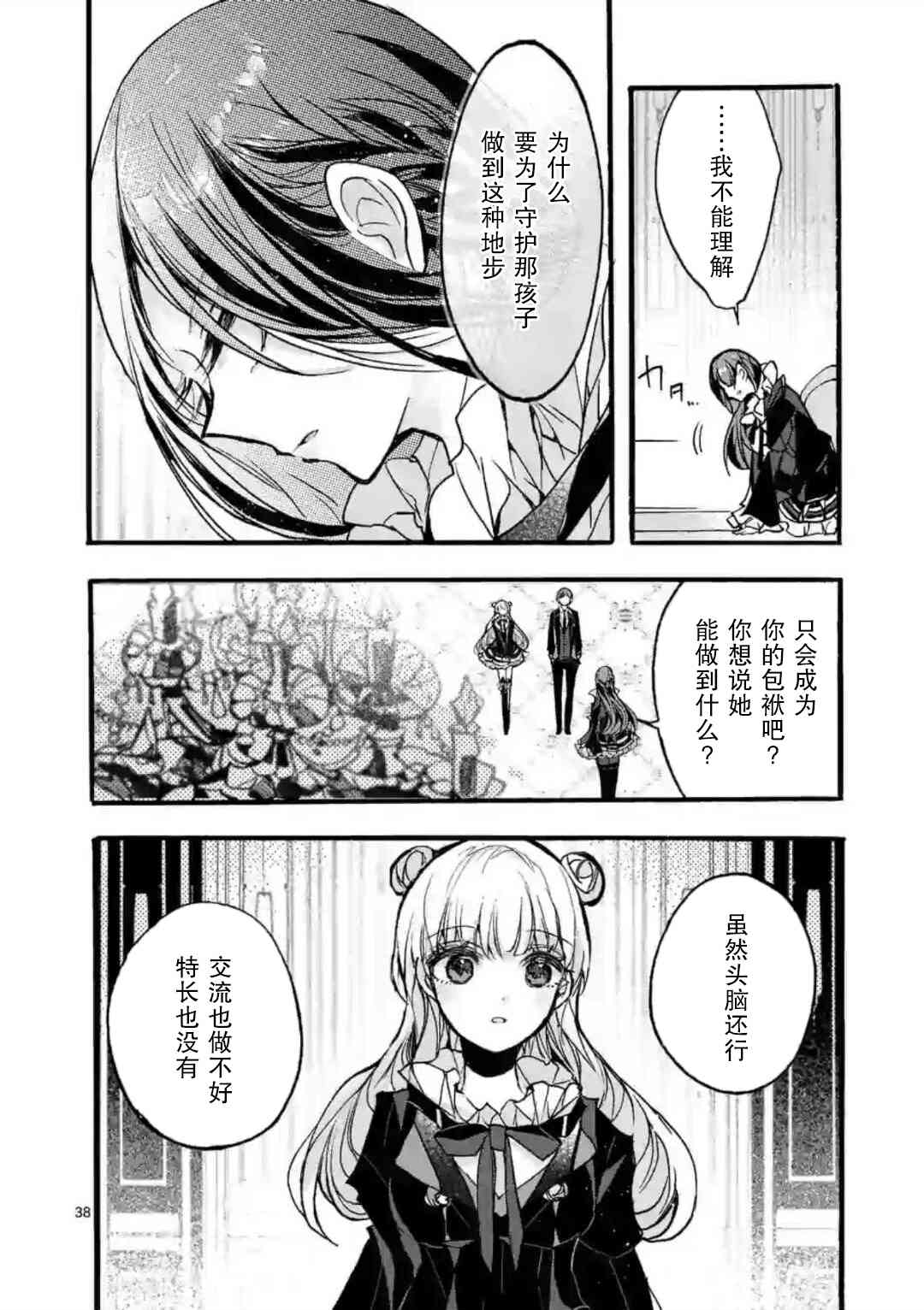 《九条学园学生会的交际》3.3话 第12页