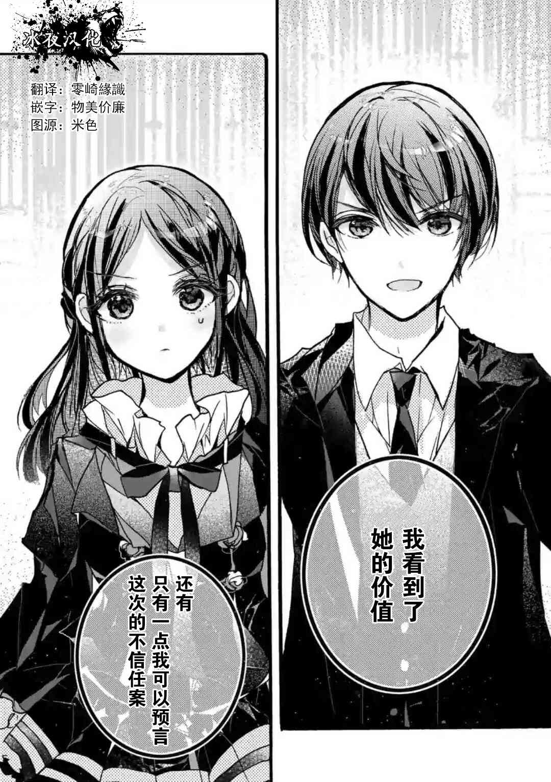 《九条学园学生会的交际》3.3话 第13页