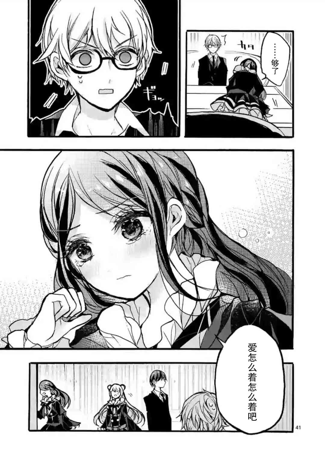 《九条学园学生会的交际》3.3话 第15页