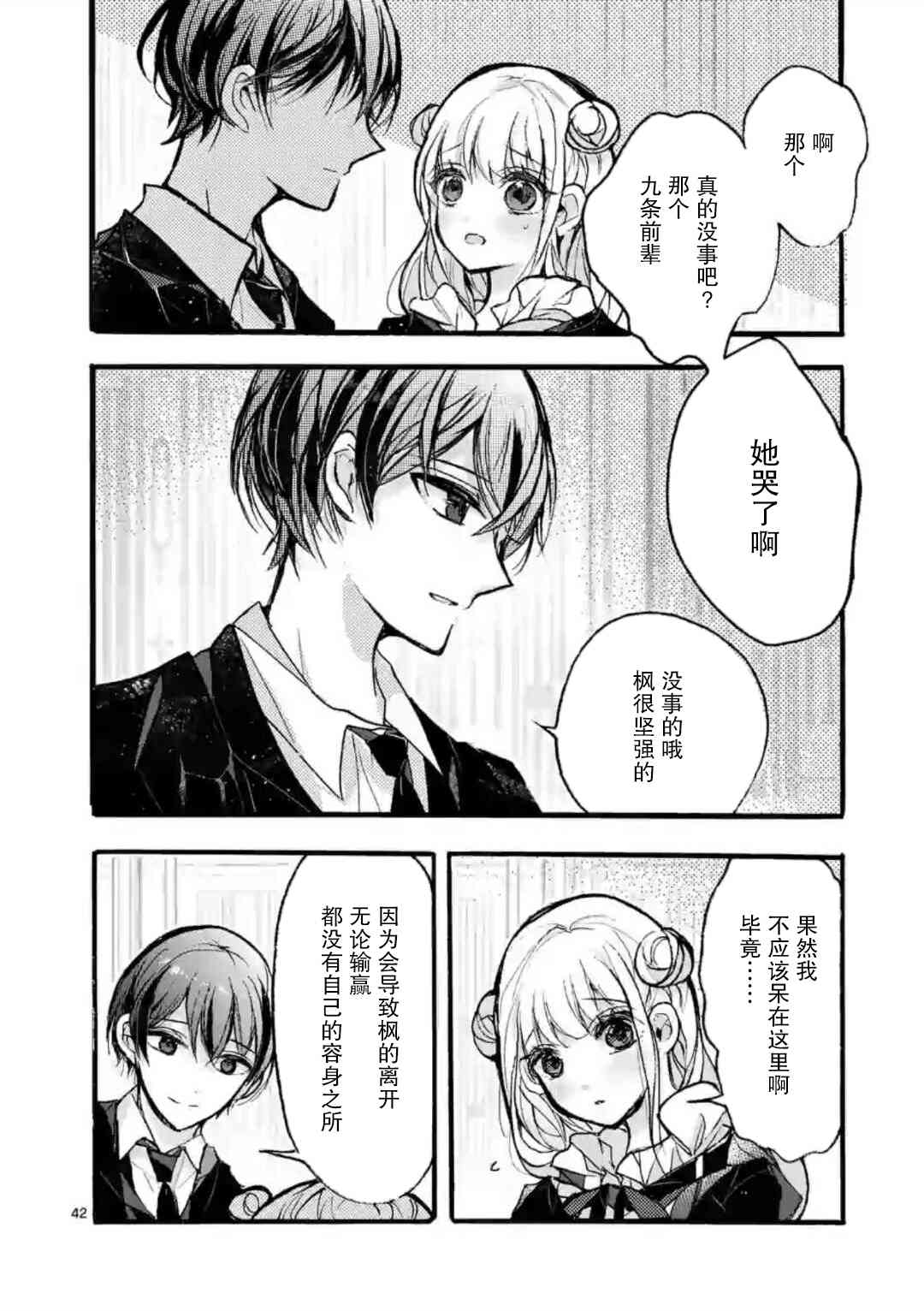 《九条学园学生会的交际》3.3话 第16页