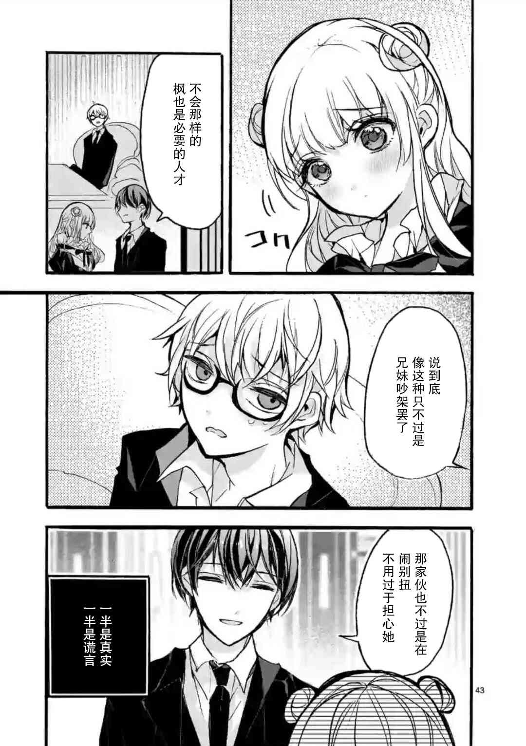 《九条学园学生会的交际》3.3话 第17页