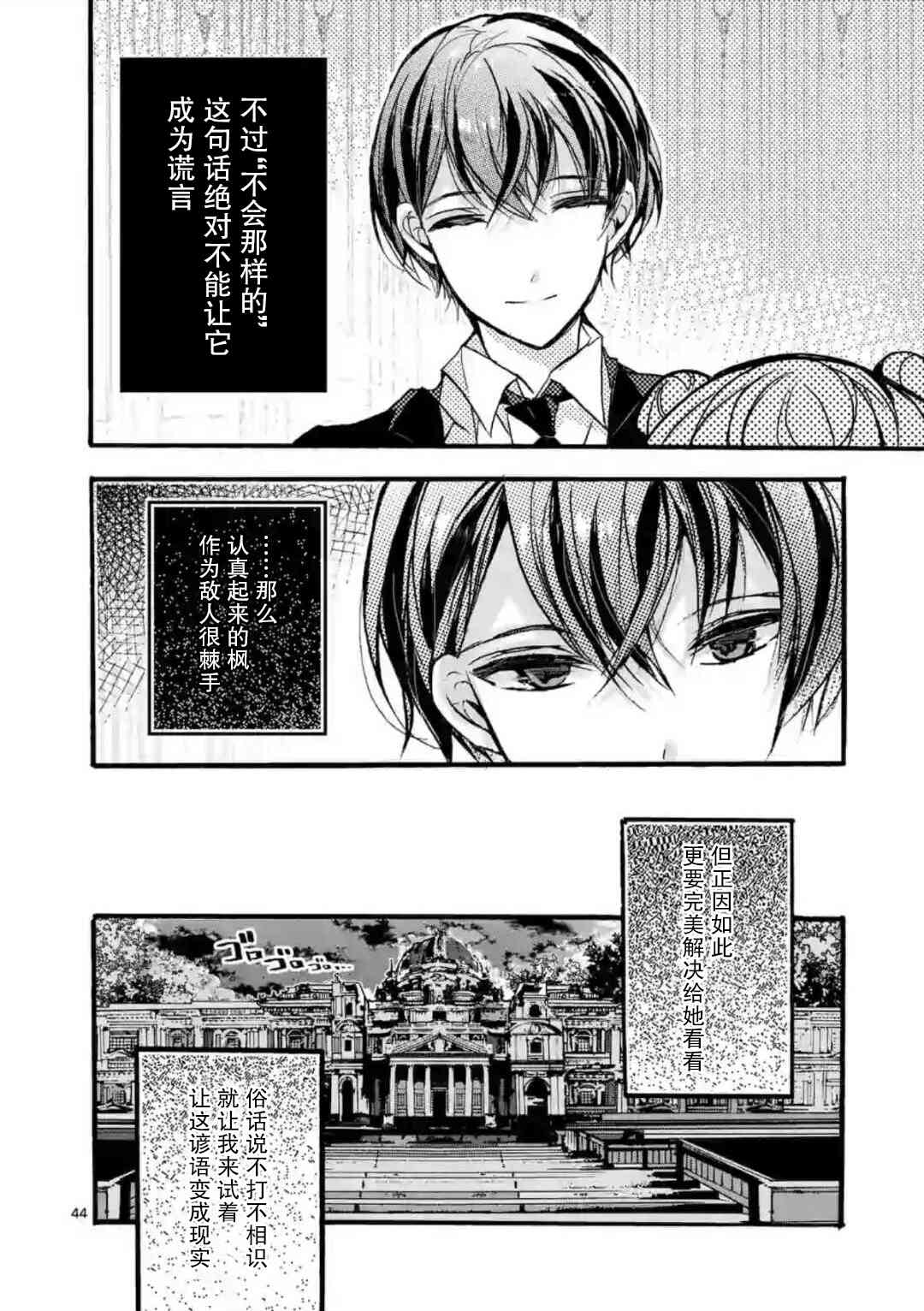 《九条学园学生会的交际》3.3话 第18页