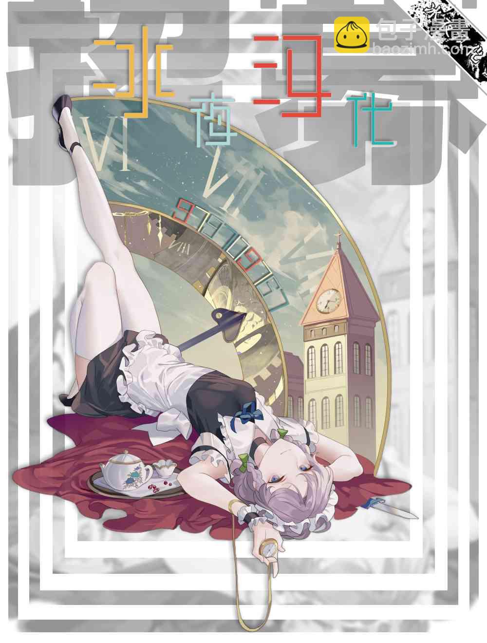 《九条学园学生会的交际》3.3话 第19页