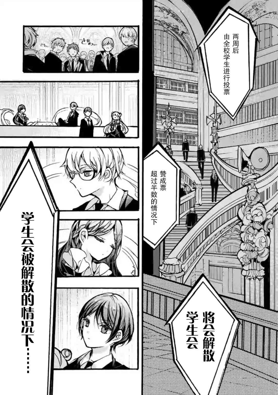 《九条学园学生会的交际》3.3话 第1页