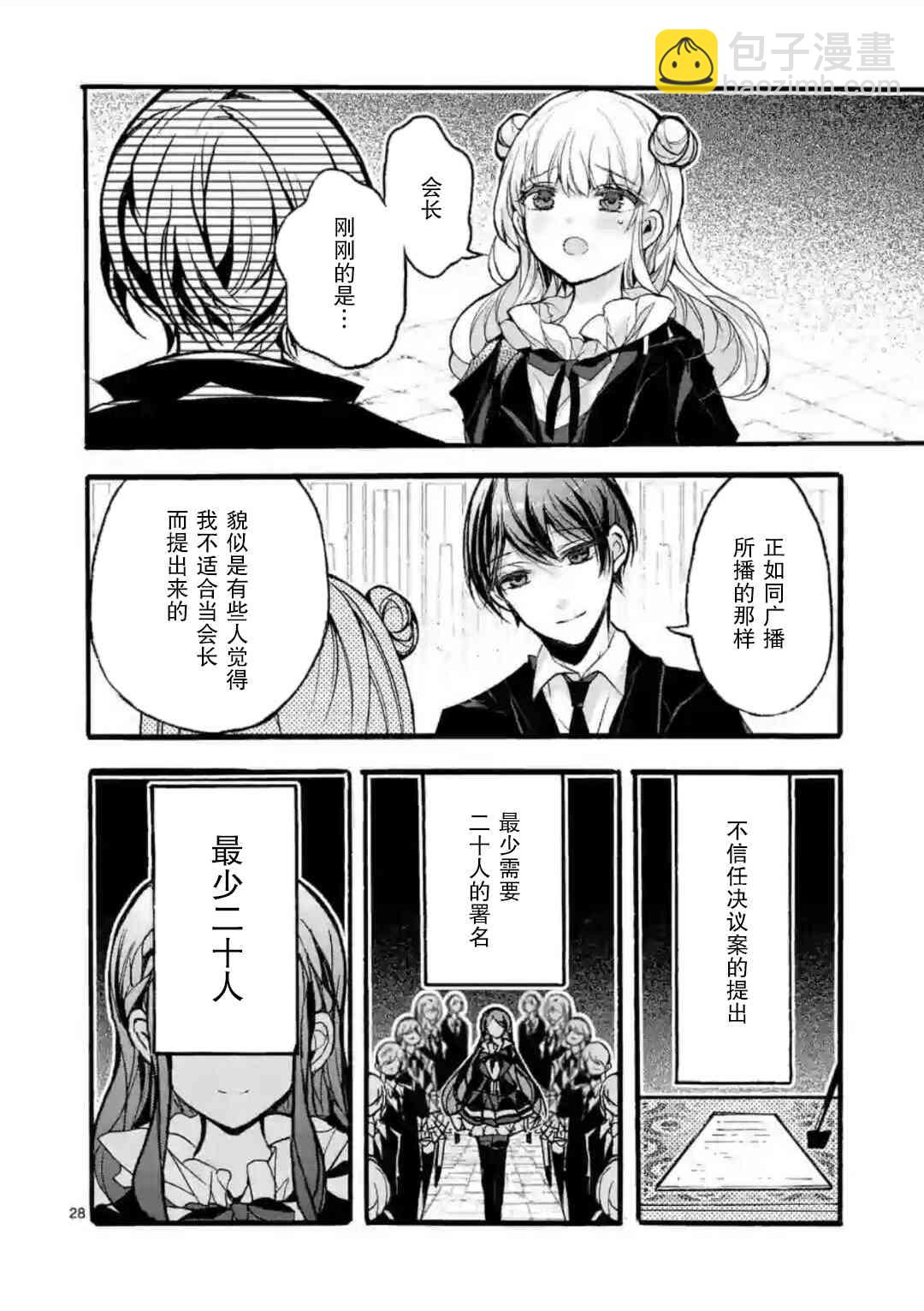 《九条学园学生会的交际》3.3话 第2页