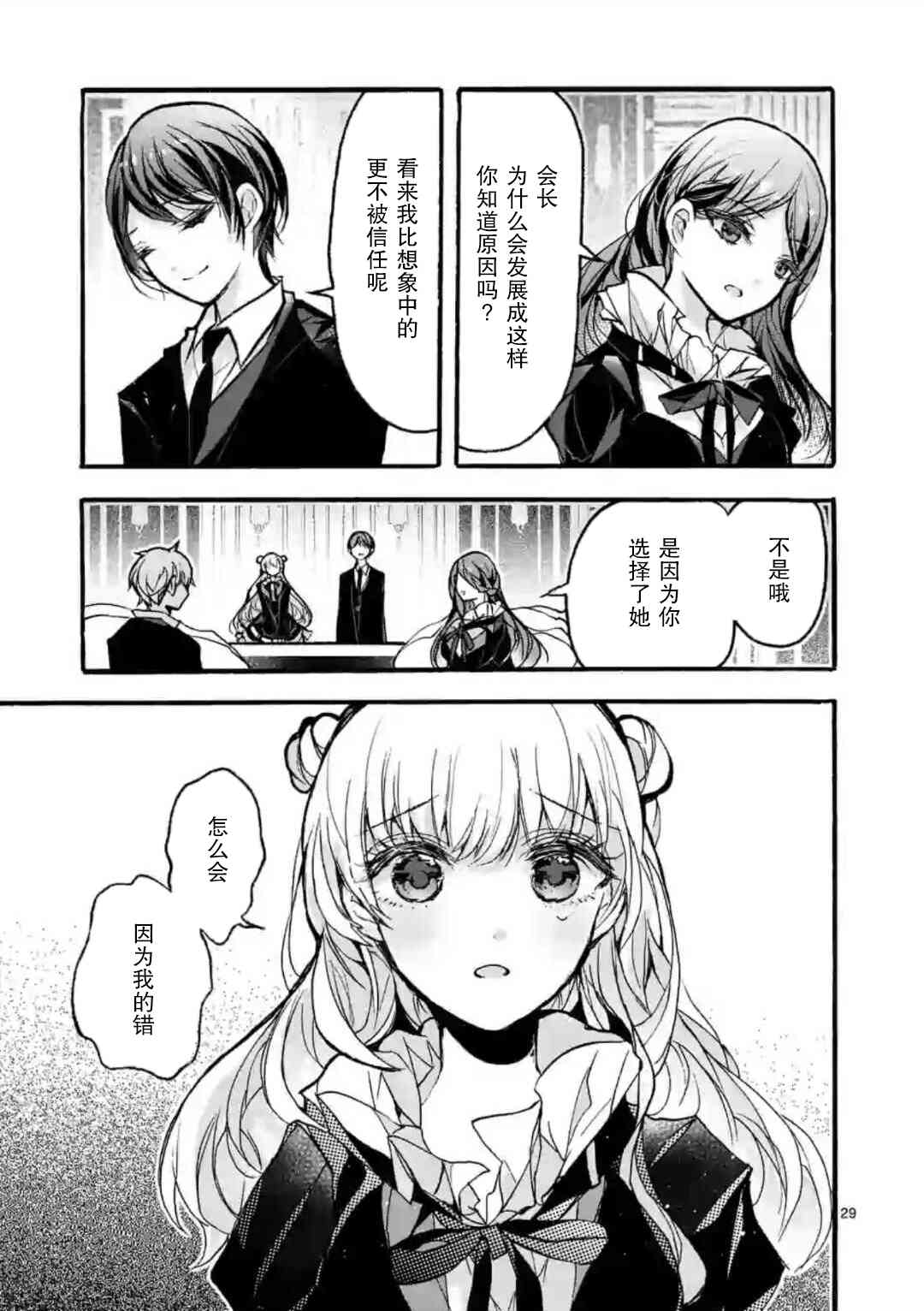 《九条学园学生会的交际》3.3话 第3页