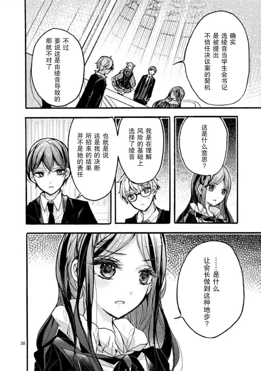 《九条学园学生会的交际》3.3话 第4页