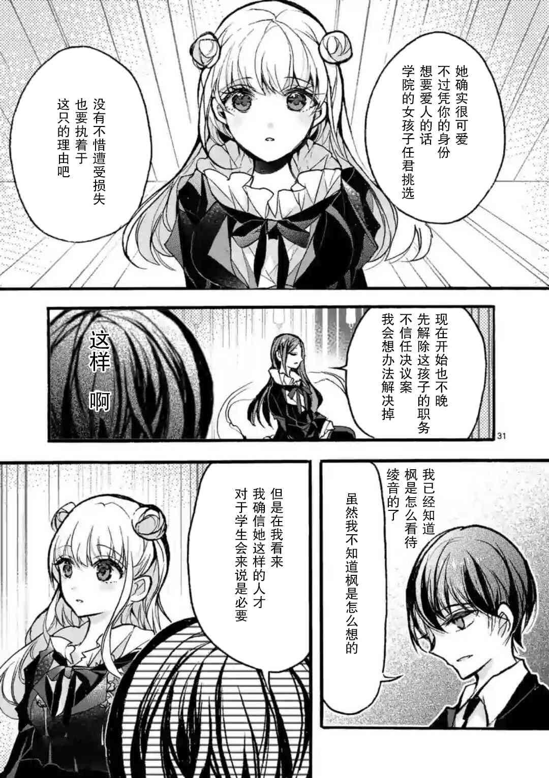 《九条学园学生会的交际》3.3话 第5页