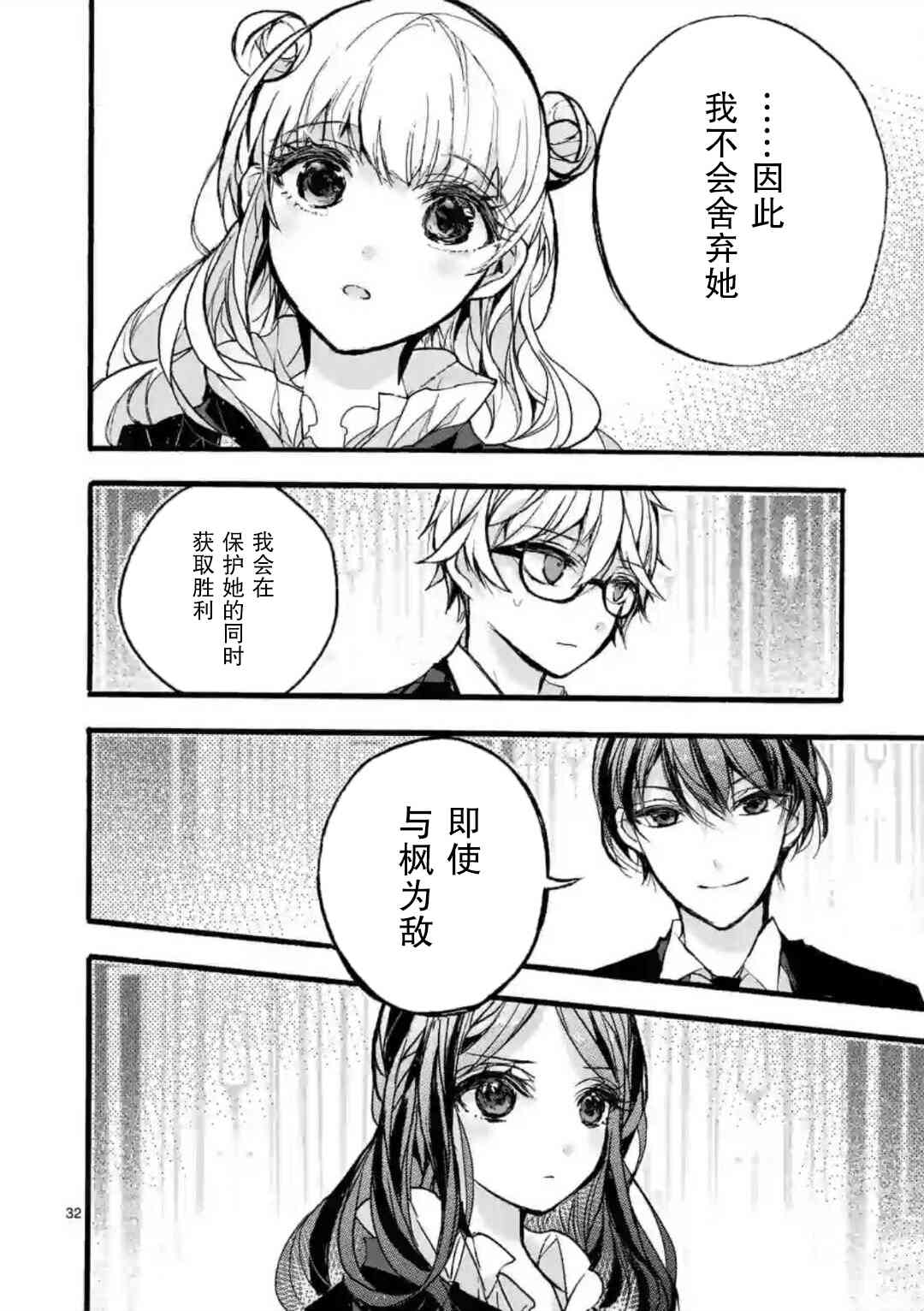 《九条学园学生会的交际》3.3话 第6页