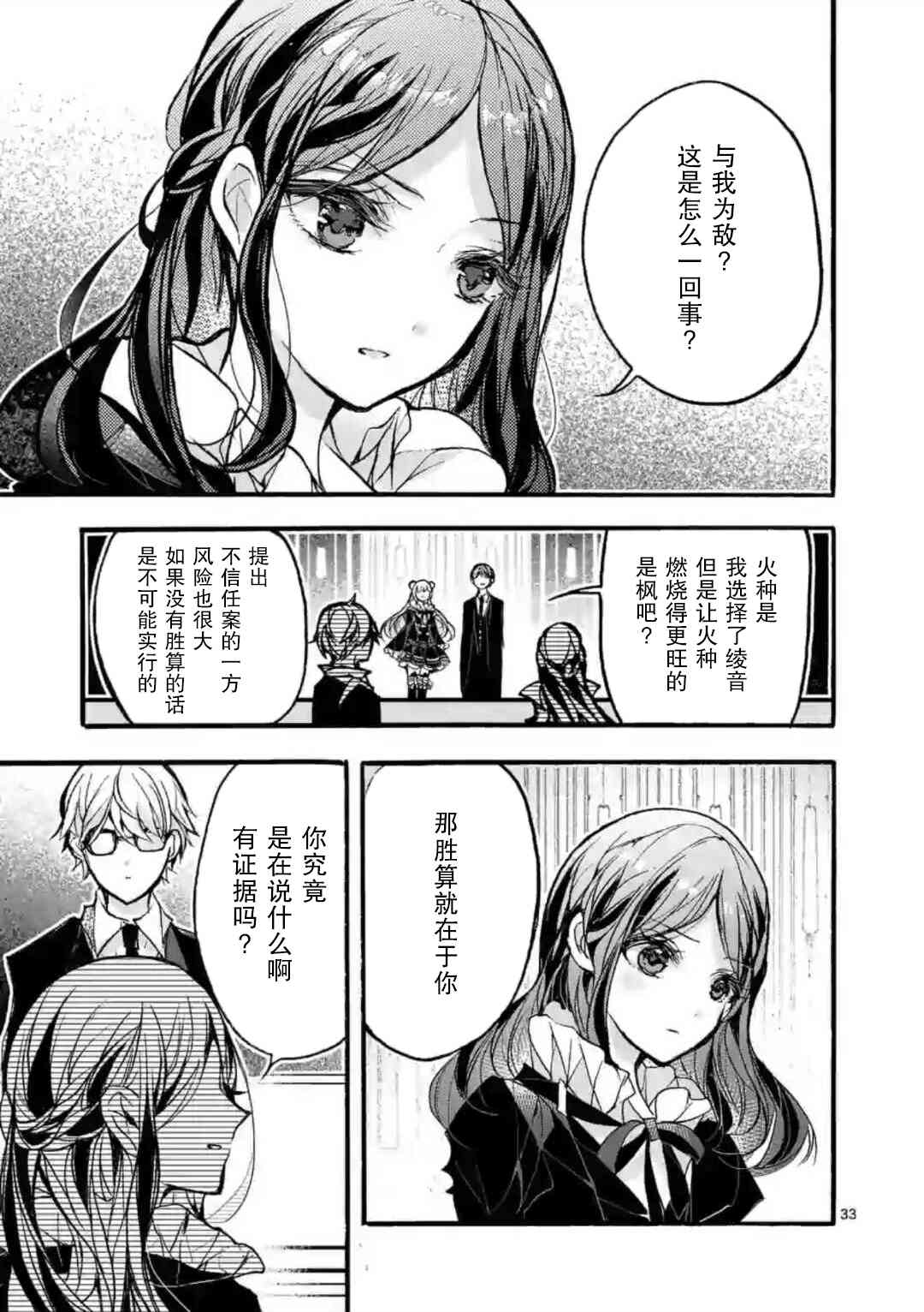 《九条学园学生会的交际》3.3话 第7页