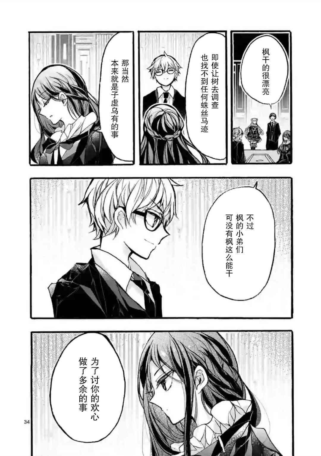《九条学园学生会的交际》3.3话 第8页