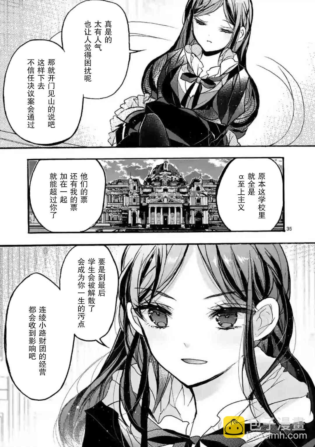 《九条学园学生会的交际》3.3话 第9页