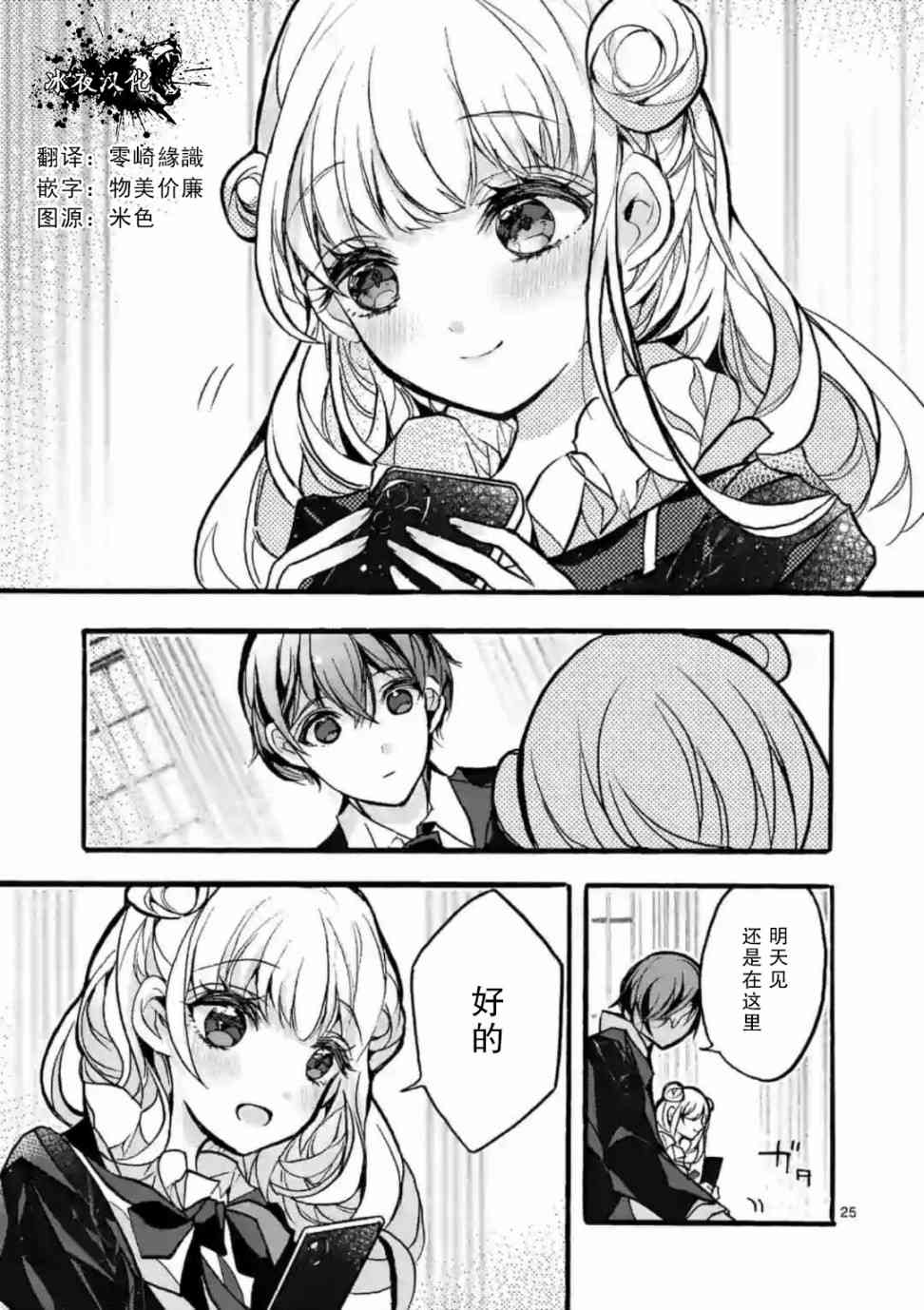 《九条学园学生会的交际》4.2话 第10页