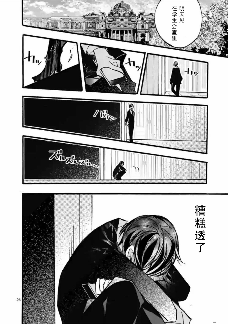 《九条学园学生会的交际》4.2话 第11页