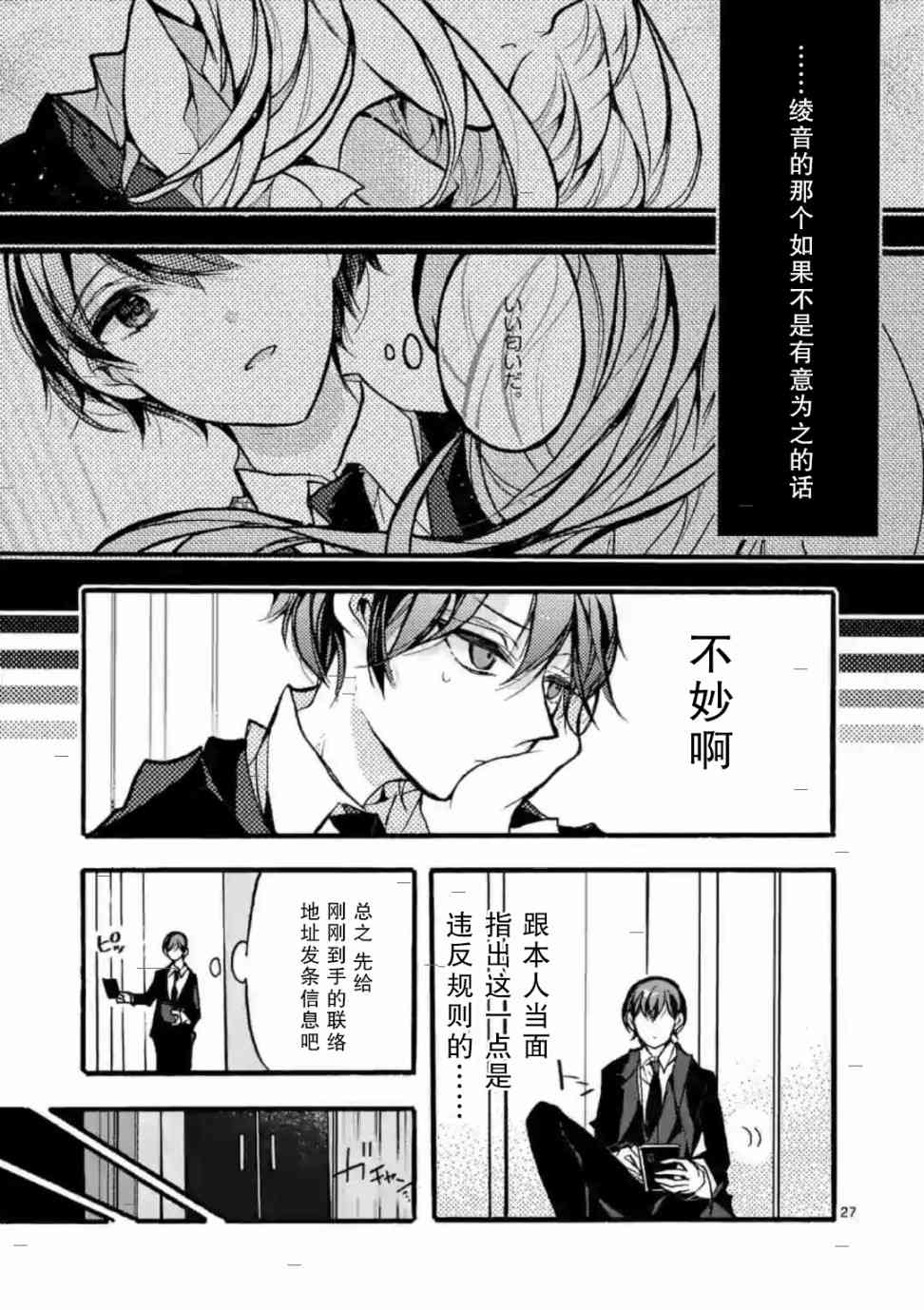 《九条学园学生会的交际》4.2话 第12页