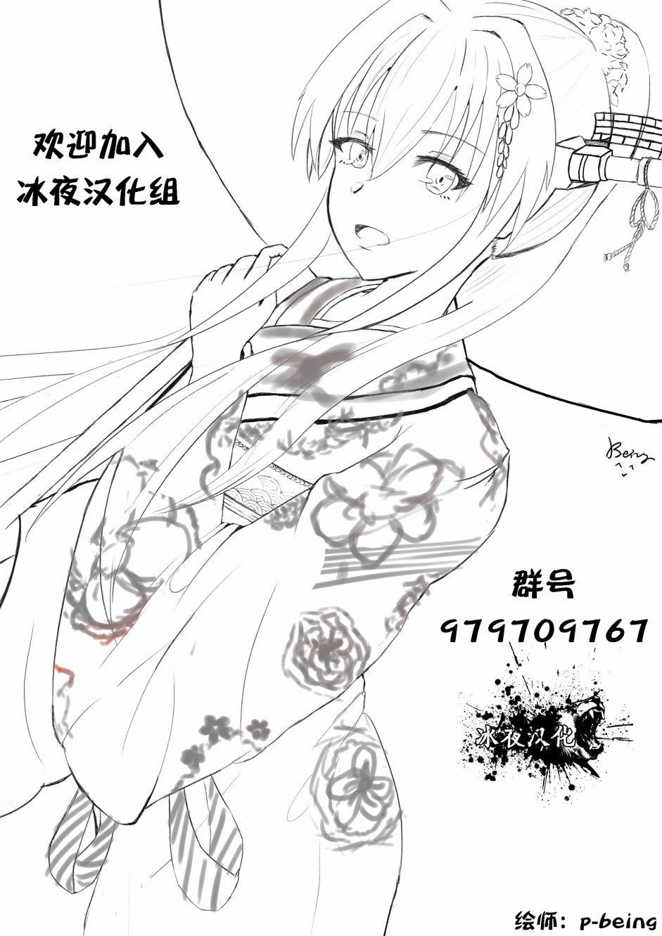 《九条学园学生会的交际》4.2话 第13页