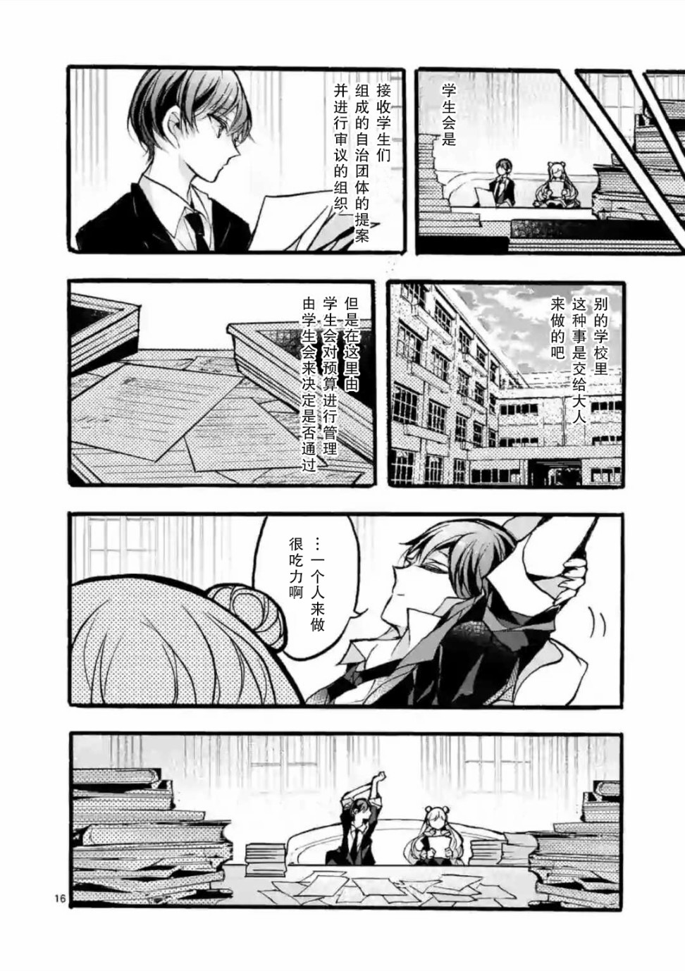 《九条学园学生会的交际》4.2话 第1页
