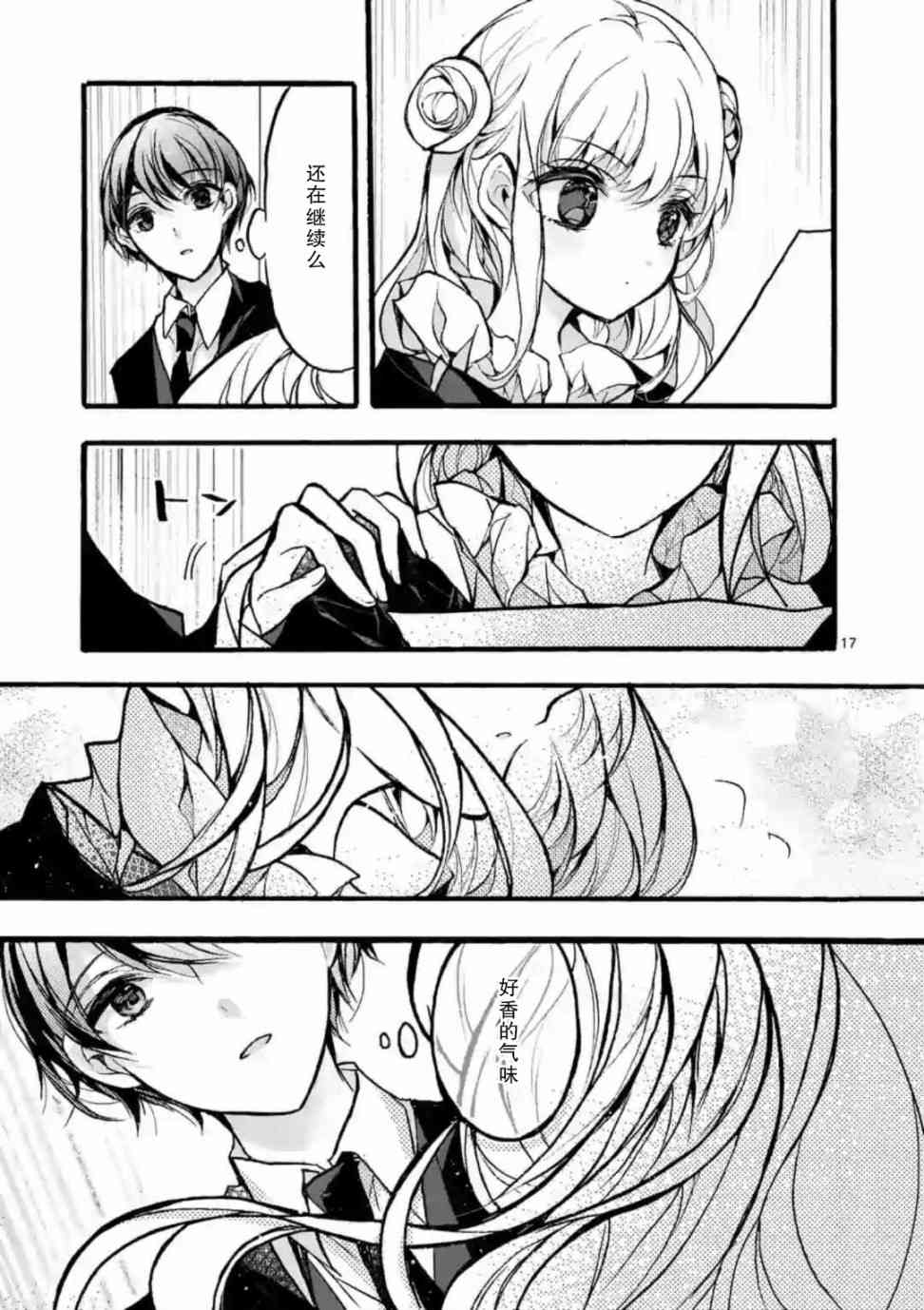 《九条学园学生会的交际》4.2话 第2页
