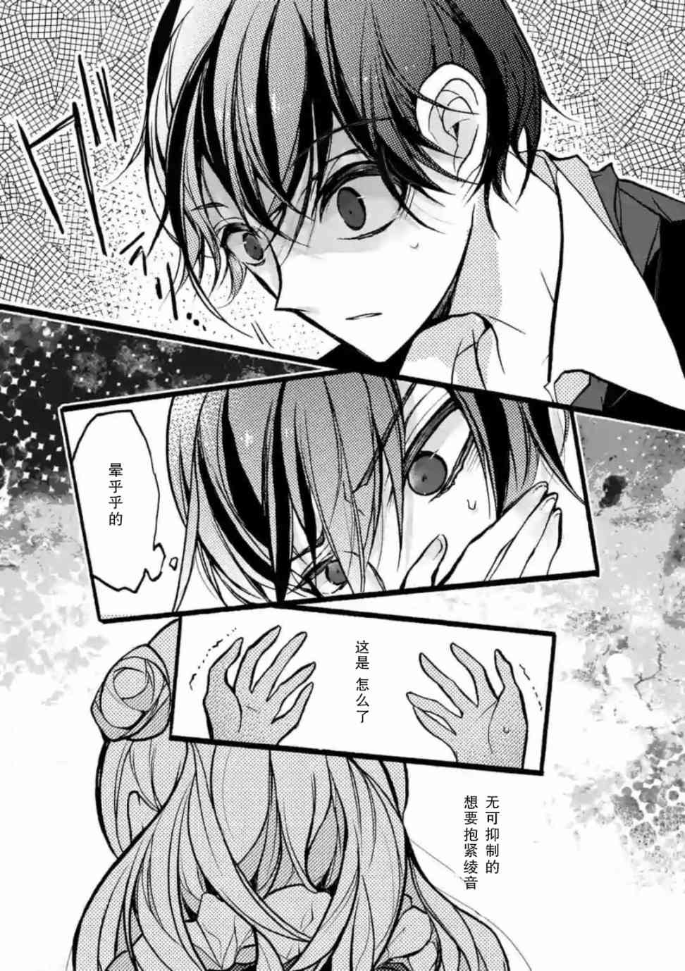 《九条学园学生会的交际》4.2话 第3页