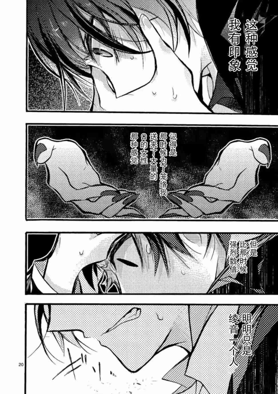 《九条学园学生会的交际》4.2话 第5页