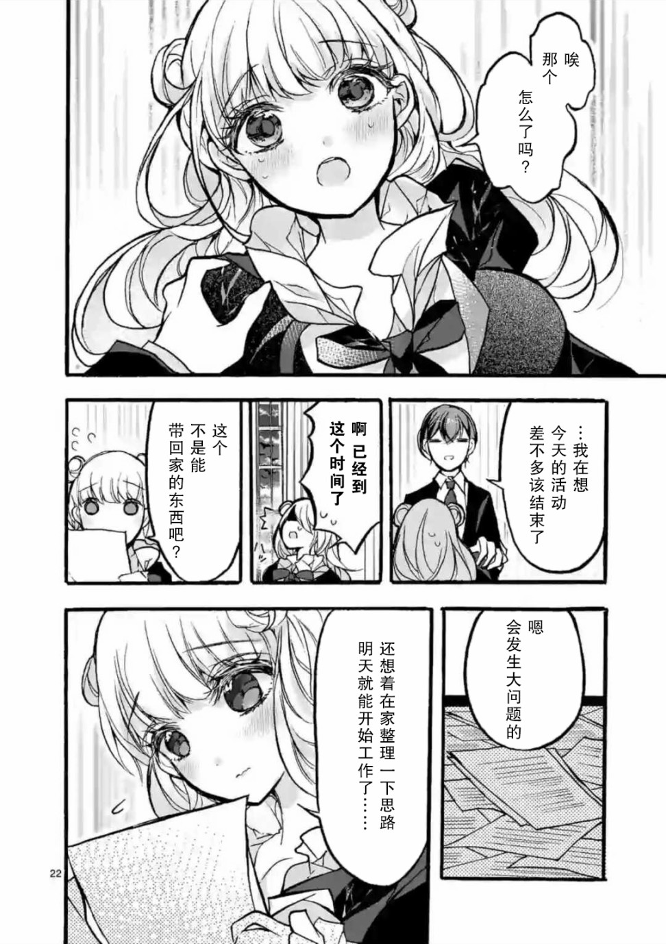 《九条学园学生会的交际》4.2话 第7页