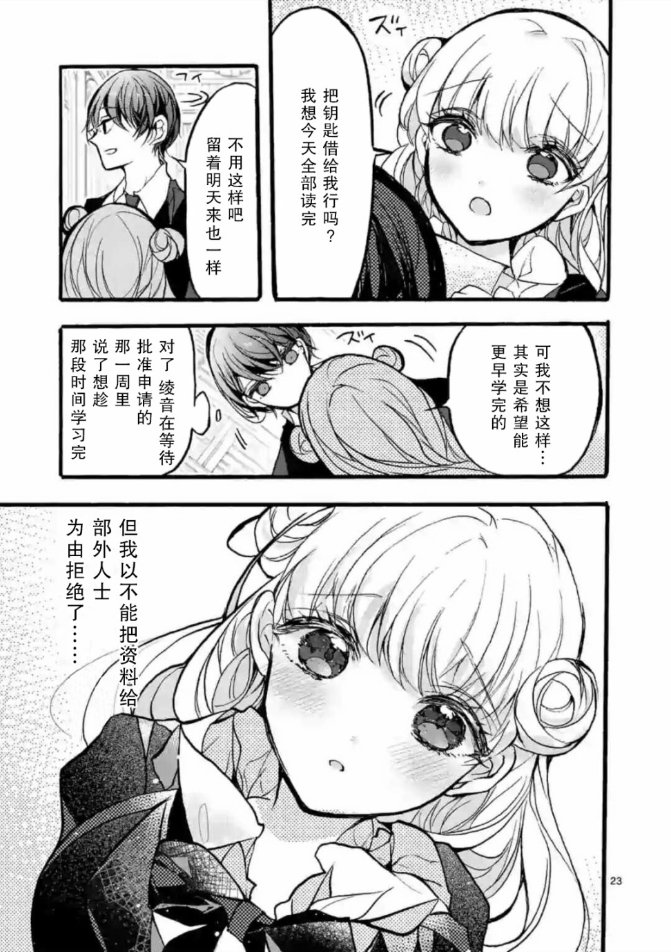《九条学园学生会的交际》4.2话 第8页