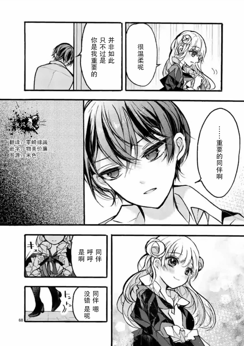 《九条学园学生会的交际》4.5话 第10页