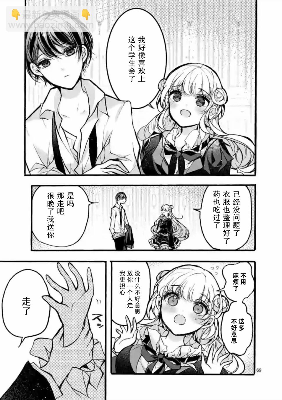 《九条学园学生会的交际》4.5话 第11页