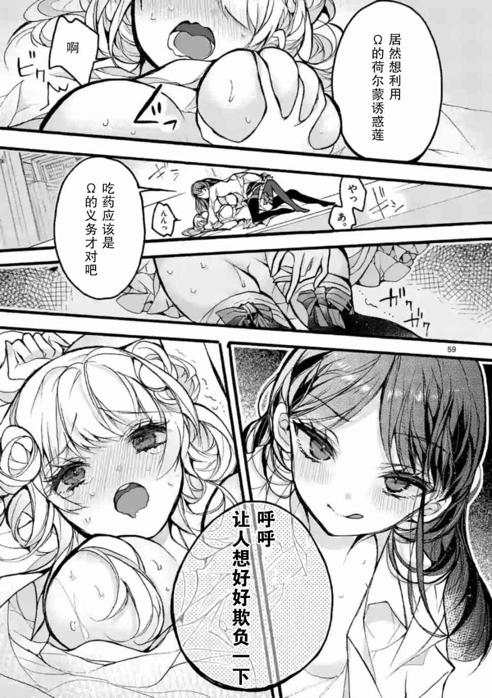 《九条学园学生会的交际》4.5话 第1页