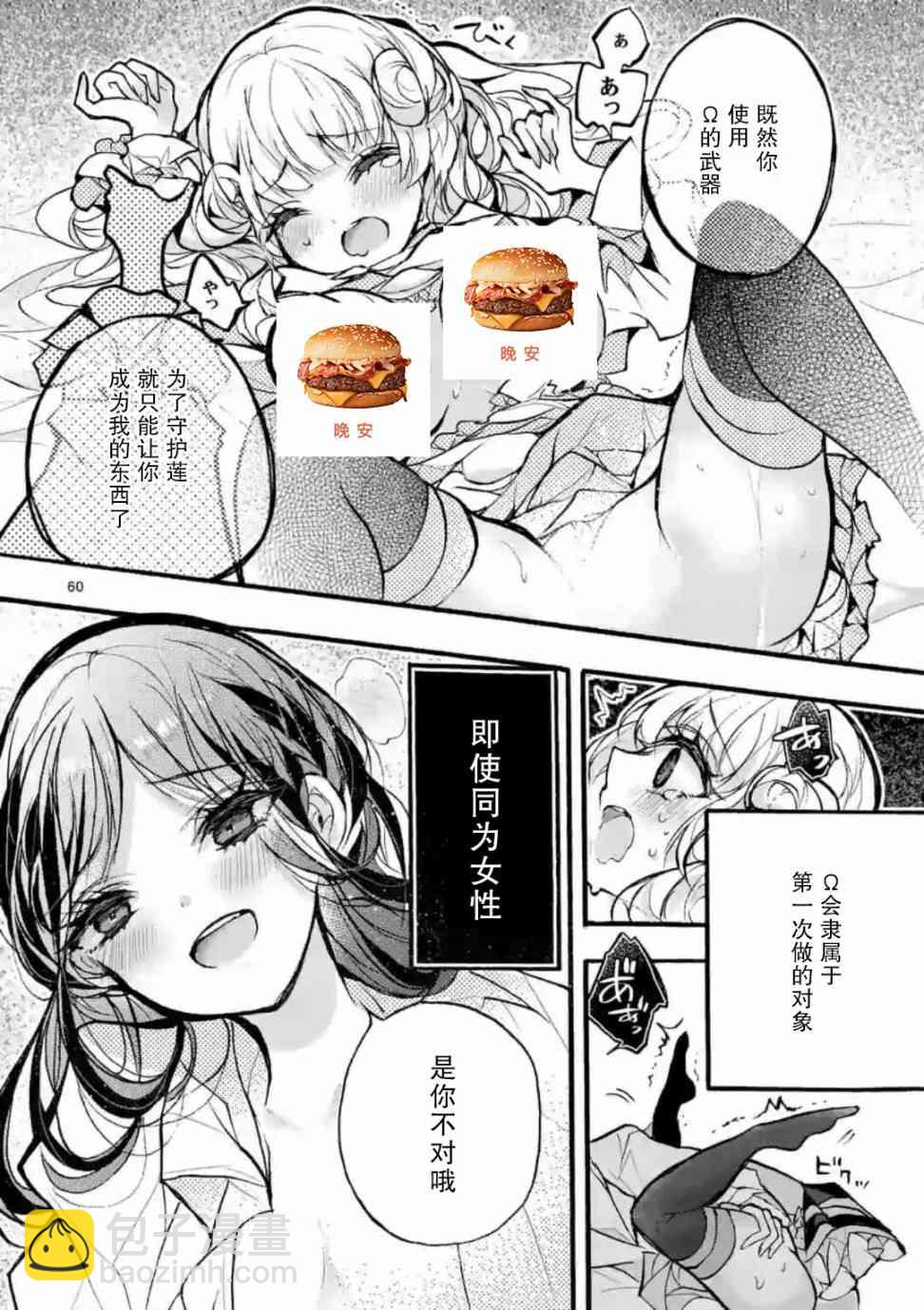 《九条学园学生会的交际》4.5话 第2页