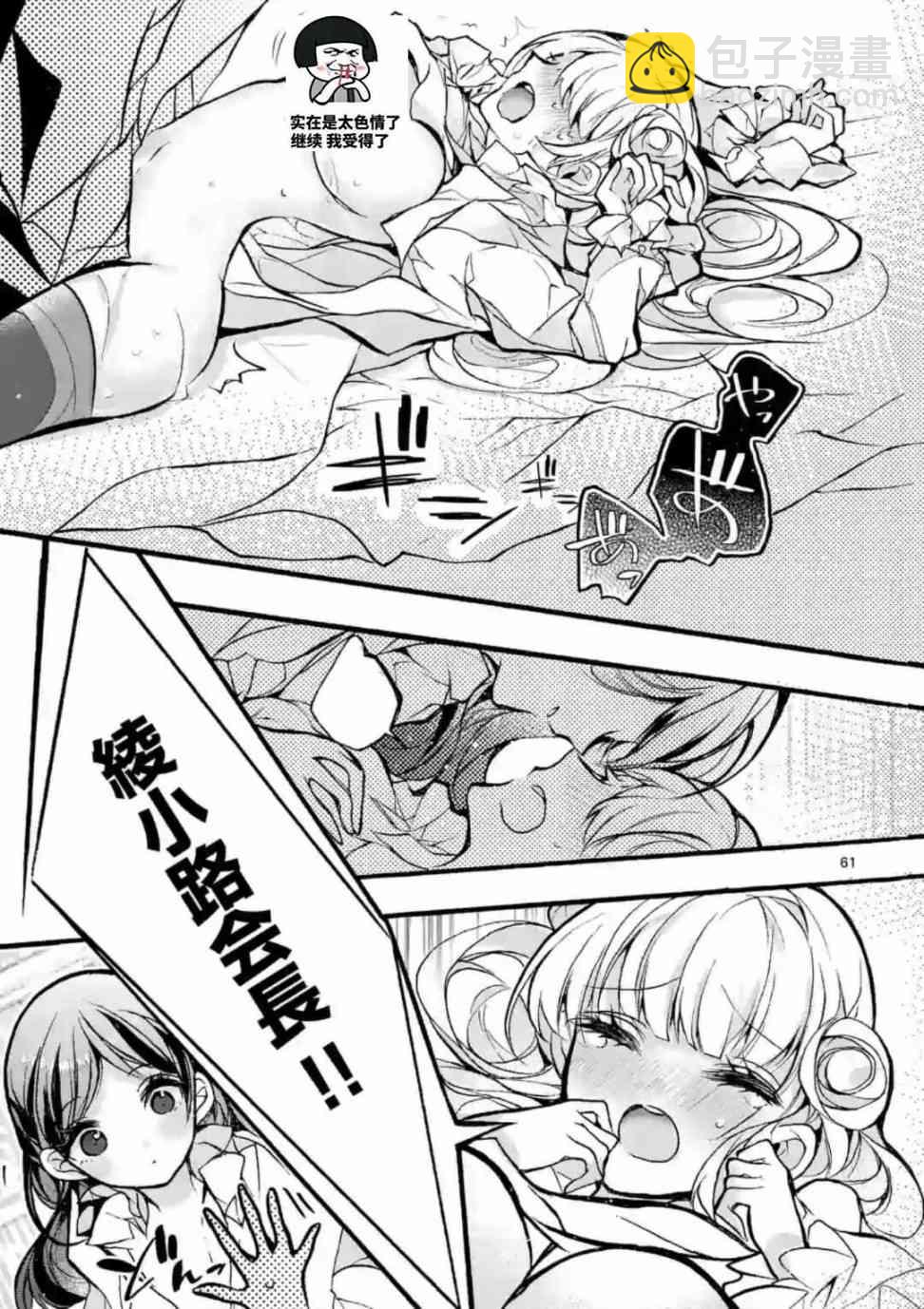 《九条学园学生会的交际》4.5话 第3页