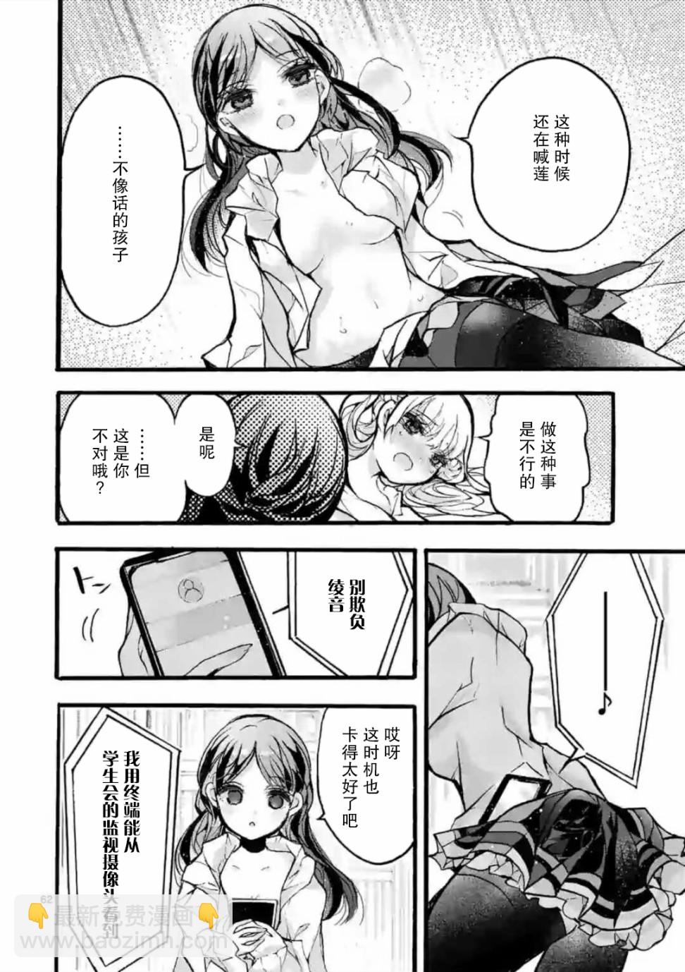 《九条学园学生会的交际》4.5话 第4页