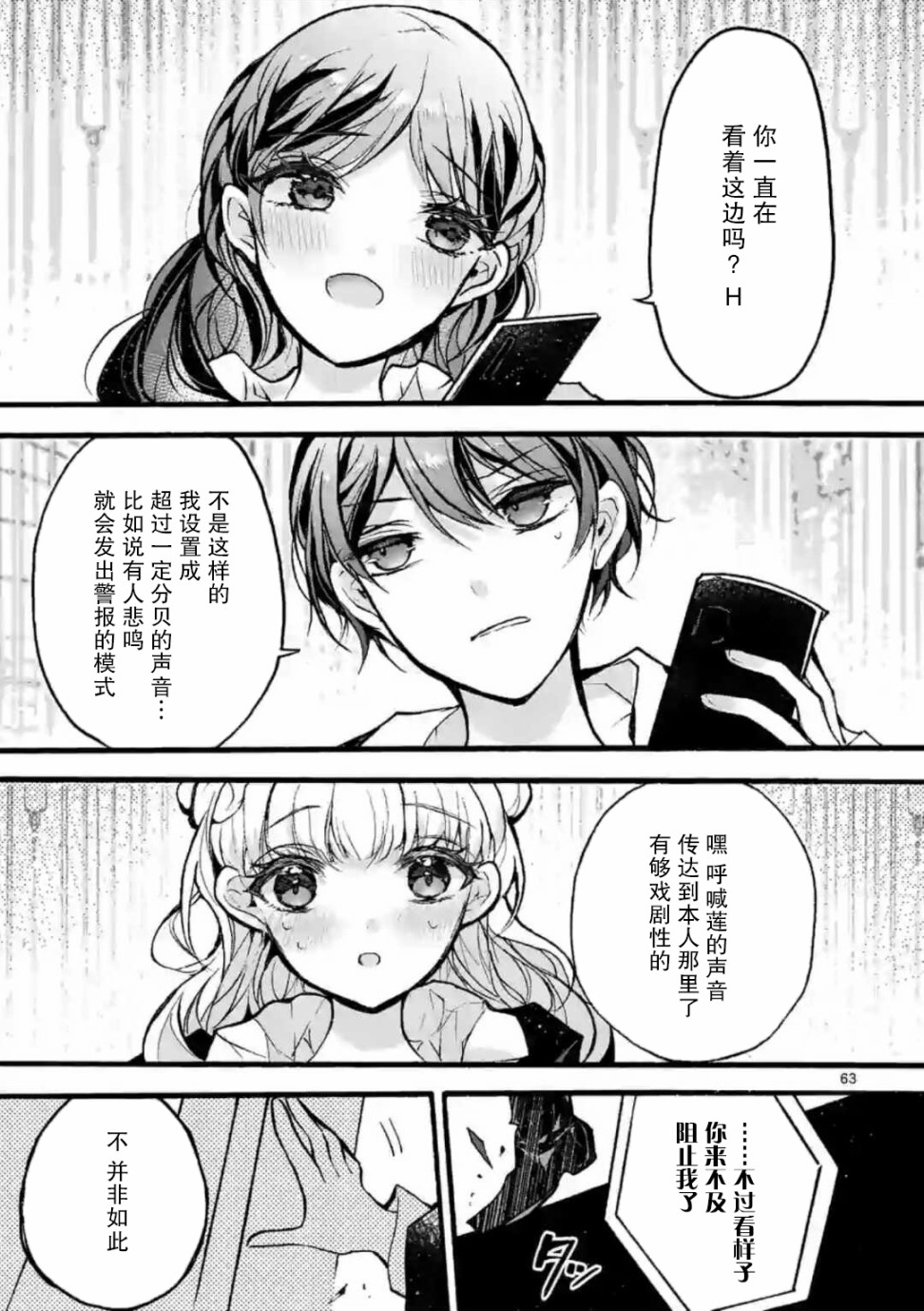 《九条学园学生会的交际》4.5话 第5页