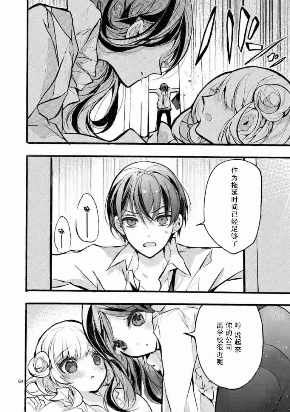 《九条学园学生会的交际》4.5话 第6页