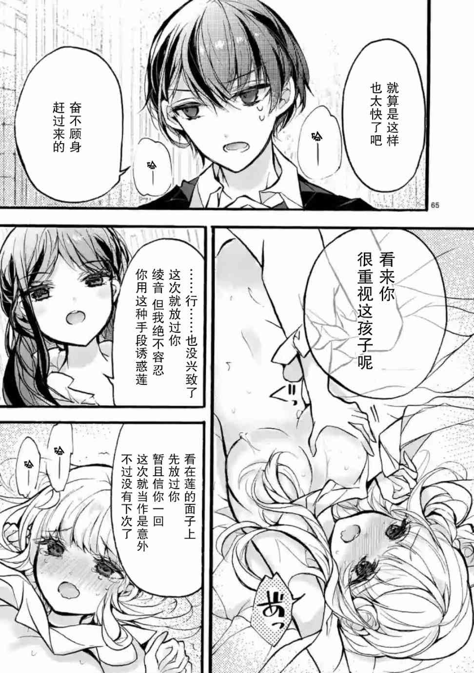 《九条学园学生会的交际》4.5话 第7页