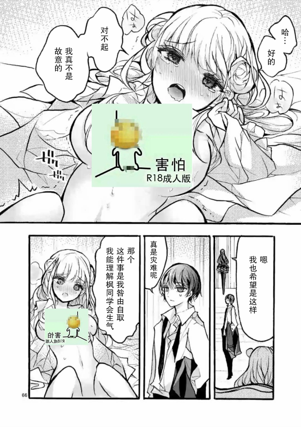 《九条学园学生会的交际》4.5话 第8页