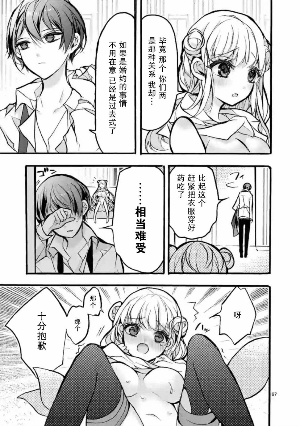 《九条学园学生会的交际》4.5话 第9页