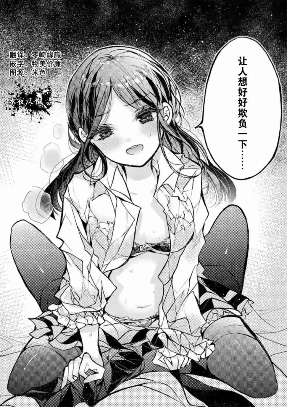 《九条学园学生会的交际》4.4话 第11页