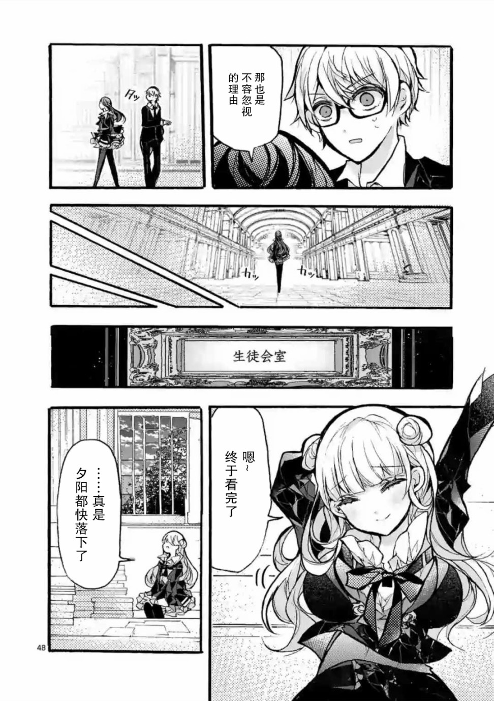 《九条学园学生会的交际》4.4话 第1页